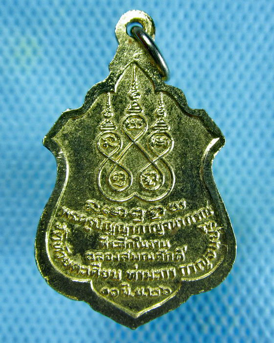 เหรียญเลื่อนพระครูปัญญากาญจนาภรณ์ วัดห้วยตะเคียน กาญจนบุรี ปี 26..เริ่ม20บาท.(24/01/57-37)