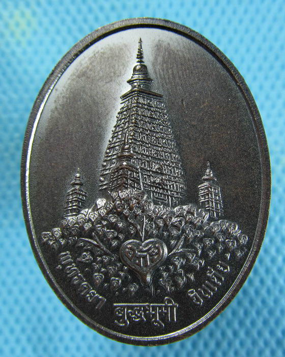 เหรียญพุทธคยา วัดมหาโพธิ ประเทศอินเดีย...เริ่ม20บาท.(24/01/57-38)