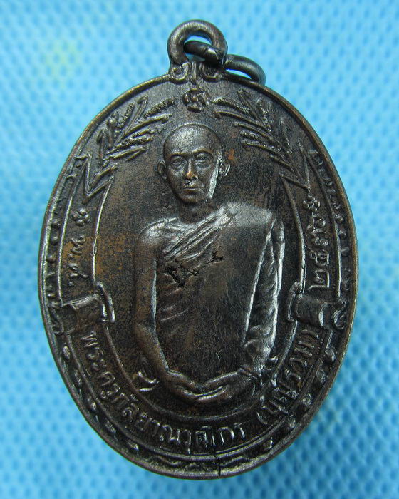 เหรียญพระครูกัลยาณวุฒิกร (บุญรวม) วัดเขากระจิว จ.เพชรบุรี ..เริ่ม20บาท.(24/01/57-48)