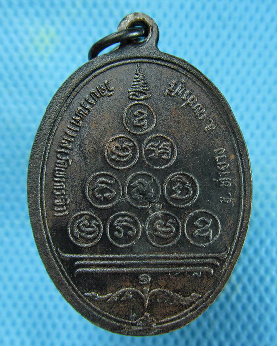 เหรียญพระครูกัลยาณวุฒิกร (บุญรวม) วัดเขากระจิว จ.เพชรบุรี ..เริ่ม20บาท.(24/01/57-48)