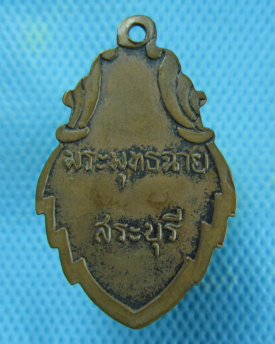 เหรียญพระพุทธฉาย จ. สระบุรี ..เริ่ม20บาท.(24/01/57-51)