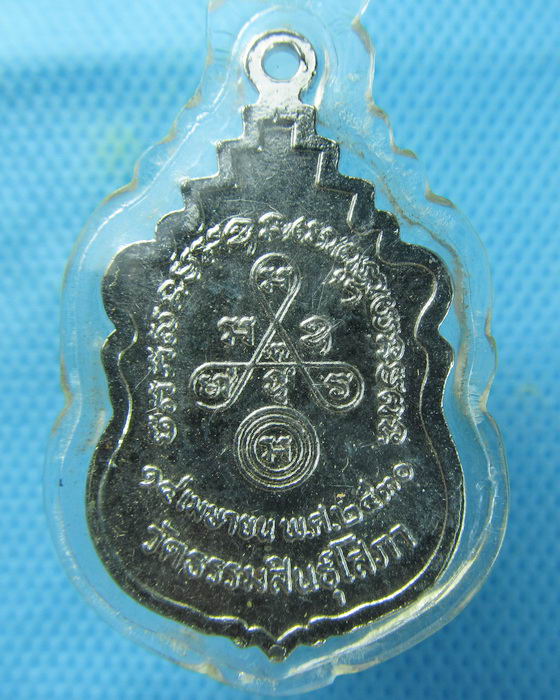 เหรียญหลวงพ่อฟุ้ง วัดธรรมสินธุ์โสภา จ.อยุธยา จัดสร้างปี 2530..เริ่ม20บาท.(24/01/57-52)