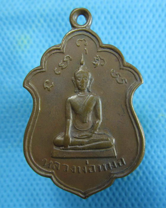 เหรียญหลวงพ่อหมอ หลวงพ่อเชย วัดข่อยกลาง ...เริ่ม20บาท.(24/01/57-54)