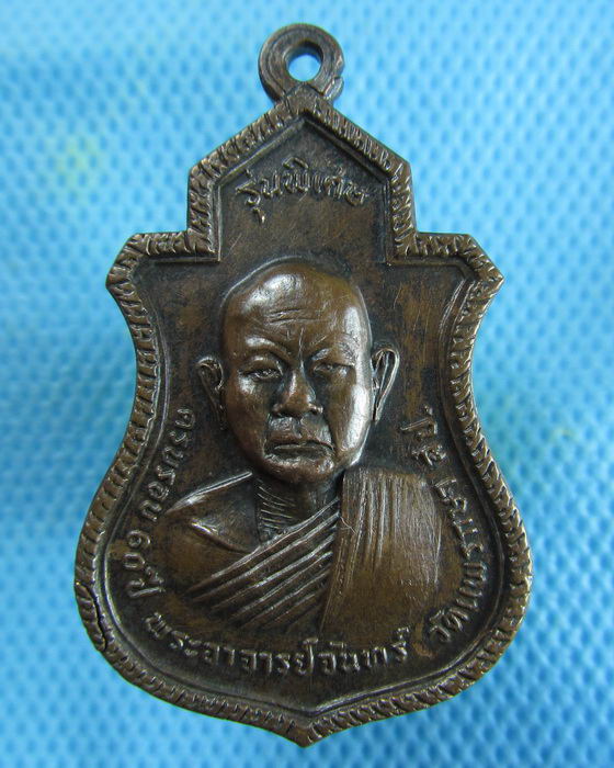 เหรียญหลวงพ่อจันทร์ วัดแพรกษา รุ่นพิเศษ จ สมุทรปราการ..เริ่ม20บาท.(24/01/57-55)