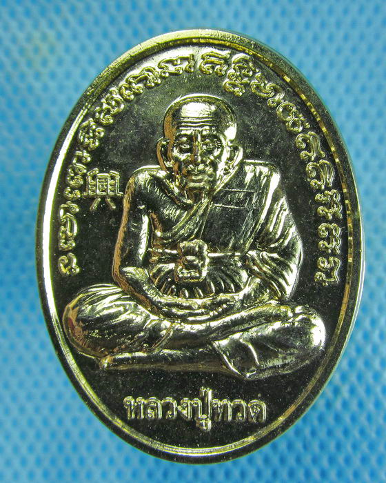 เหรียญหลวงปู่ทวด ธรรมะสถานพุทธมงคลธรรม สภาพสวยเดิม..เริ่ม20บาท.(24/01/57-56)