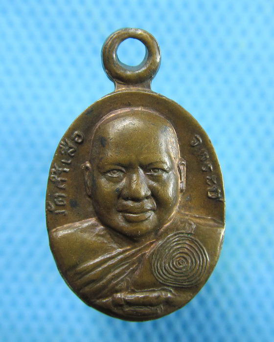 เหรียญเม็ดแตงหลวงพ่อจำเนียร วัดถ่ำเสือ จ.กระบี่..เริ่ม20บาท.(24/01/57-58)