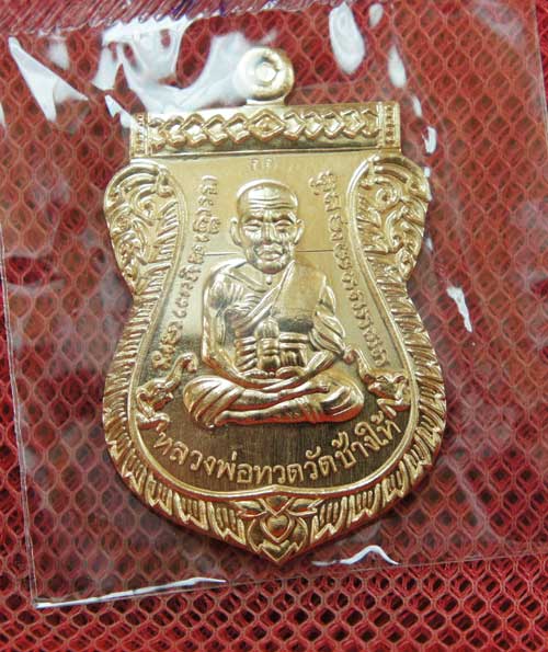 เหรียญ รุ่นเเรก หลวงปู่ทวดเสมาหน้าเลื่อน ญสส 100 ปี วัดบวร เนื้อสัมฤทธิ์ หมายเลข 5700 โค๊ด กก