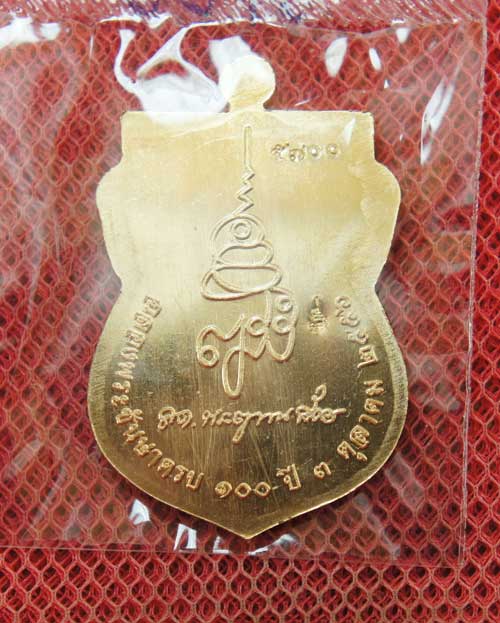 เหรียญ รุ่นเเรก หลวงปู่ทวดเสมาหน้าเลื่อน ญสส 100 ปี วัดบวร เนื้อสัมฤทธิ์ หมายเลข 5700 โค๊ด กก