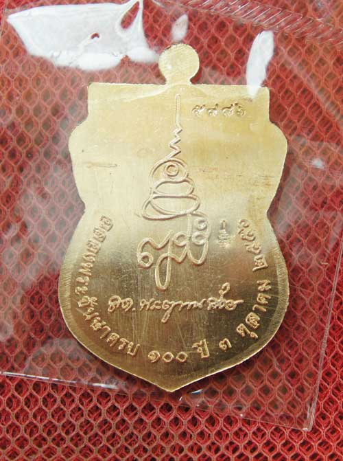 เหรียญ รุ่นเเรก หลวงปู่ทวดเสมาหน้าเลื่อน ญสส 100 ปี วัดบวร เนื้อสัมฤทธิ์ หมายเลข 5986 โค๊ด กก