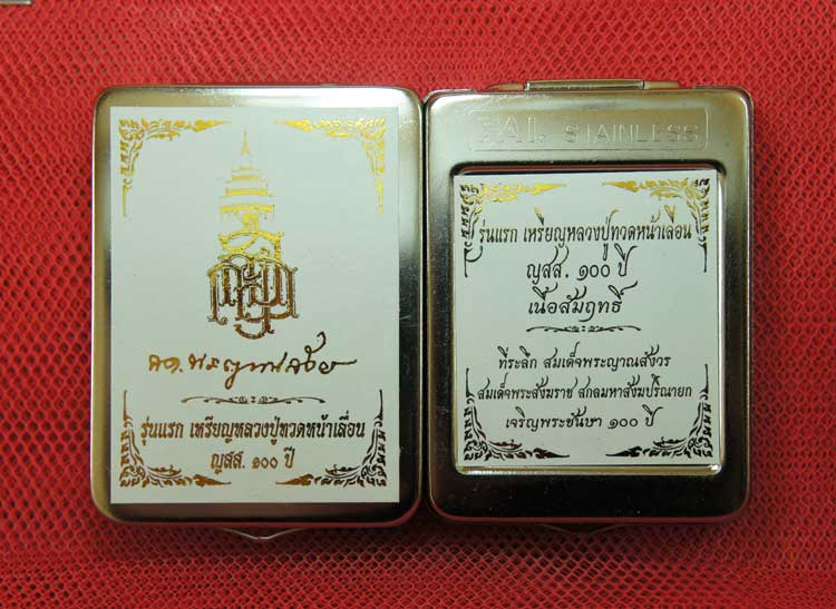 เหรียญ รุ่นเเรก หลวงปู่ทวดเสมาหน้าเลื่อน ญสส 100 ปี วัดบวร เนื้อสัมฤทธิ์ หมายเลข 5986 โค๊ด กก