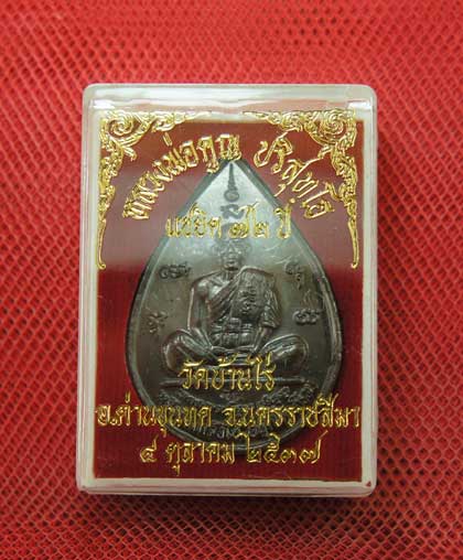 เหรียญหยดน้ำ หนุมานเชิญธง ปี ๓๗ พร้อมจารเต็มสูตร เนื้อทองแดง ขนาดเหรียญใหญ่กว่าเหรียญทั่วไป