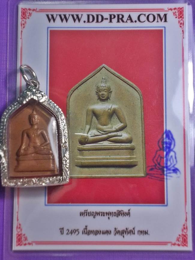 เหรียญพระพุทธสีหิงค์ หลัง จอมพล ป.พิบูลสงคราม ปี 2495 เนื้อทองแดงผิวไฟเลี่ยมเงินยกซุ้ม+บัตร