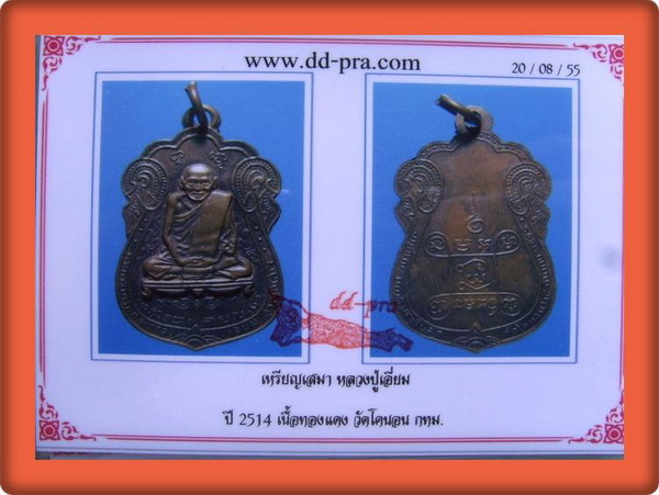 หลวงปู่เอี่ยม วัดโคนอน ปี 2514 เนื้อทองแดง