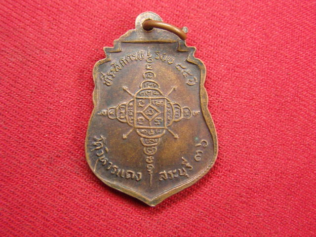 "จ่าสันต์" แดงเคาะเดียว/เหรียญพระครูวรเขตต์พิศาล  วัดวิหารแดง  สระบุรี