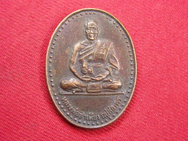 "จ่าสันต์" แดงเคาะเดียว/เหรียญหลวงพ่อสำเนียง อยู่สถาพร  วัดเวฬุวนาราม