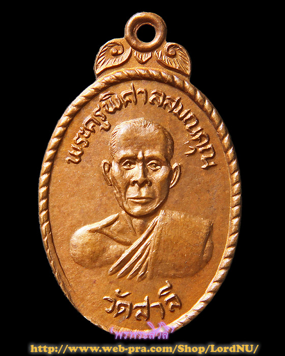 100 ปิด !!! หลวงพ่อช่อง (พระครูพิศาลสมณคุณ) วัดสาลี สุพรรณบุรี 2526 เนื้อทองแดง