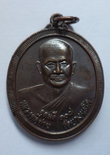 หลวงพ่อปาน หลังยันต์เกราะเพชร วัดบางนมโค ปี 38 (3)