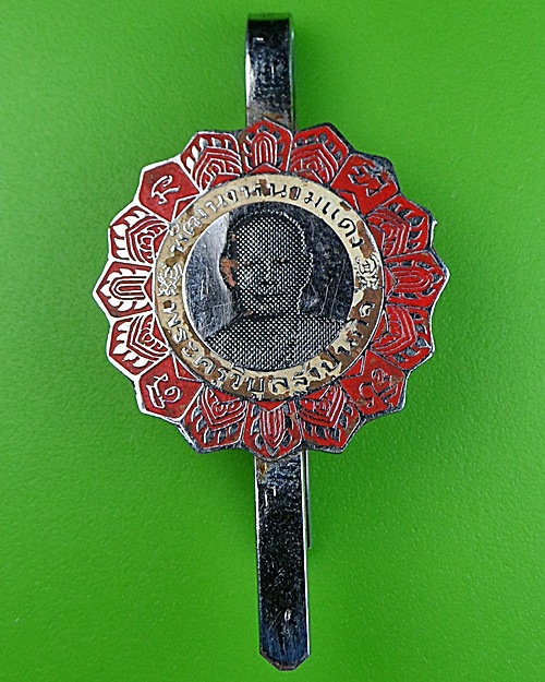 แหนบ หลวงพ่อบุญมี วัดหนามแดง สป