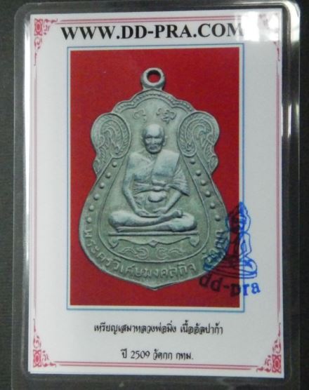 บัตรรับประกันพระแท้