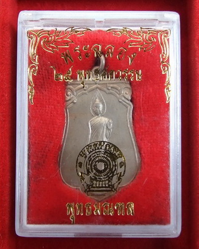เหรียญพระพุทธ 25 ศตวรรษ กล่องเดิม