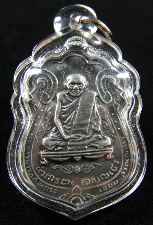 เหรียญเสมาหลวงปู่เอี่ียม วัดโคนอน หลังยันต์สี่ ปี 2514  เนื้อเงิน 