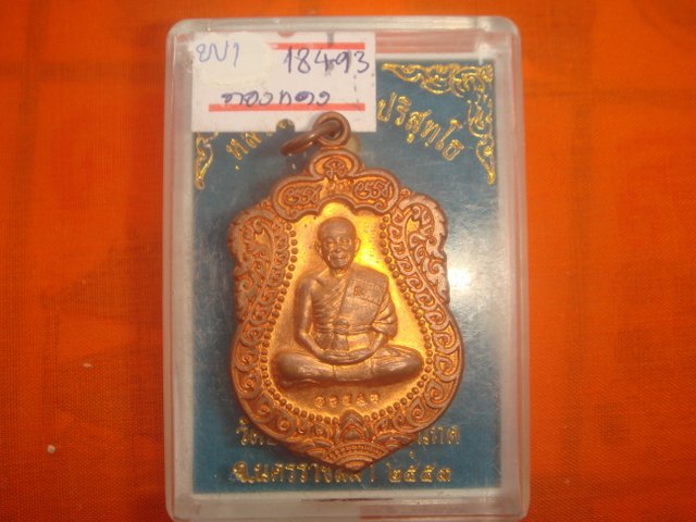 เหรียญเสมา รุ่นสร้างอุโบสถหินอ่อน ออกวัดพายัพปี53 เนื้อทองแดง หมายเลข.18493 สภาพสวย