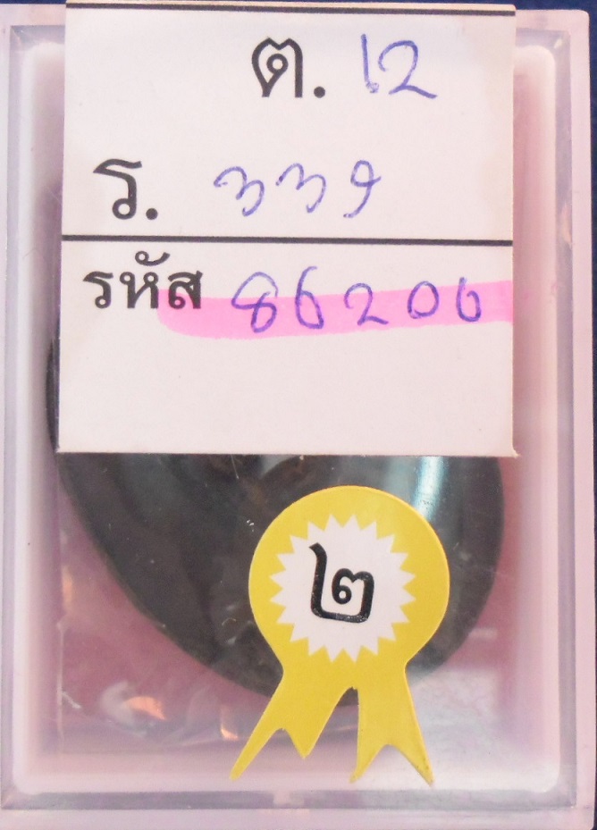 เหรียญหลวงพ่อเงิน วัดดอนยายหอม รุ่นสุดท้าย