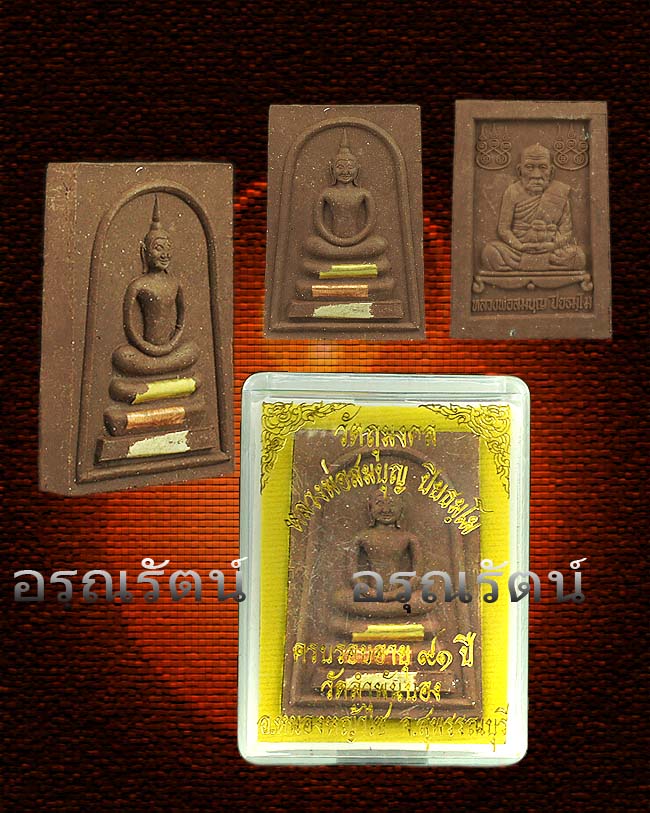 หลวงพ่อสมบุญ พระสมเด็จ หลังรูปเหมือนหลวงพ่อ ที่ระลึกงานทอดกฐินบุญบารมี อายุ๙๑ ปี ๒๕๕๕