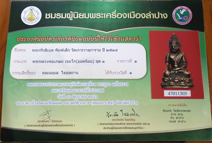 บัตรรับประกันพระแท้
