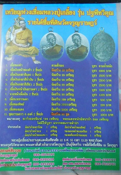 เหรียญห่วงเชื่อม ทองเหลืองหน้าทองแดง ปฐพีทวีคูณ หลวงปู่เกลี้ยง วัดเนินสุทธาวาส แยกจากชุดกรรมการ #56