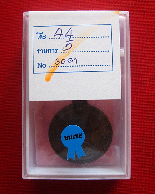 เหรียญรุ่นพิเศษ ปี 17 ลป.แหวน สุจิณโณ  ติดรางวัลชมเชยงานลำปางล่าสุด