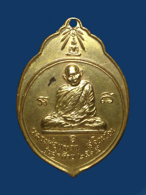 เหรียญ ทอ.3 ปี 2515 (เหรียญมะพร้าว) ลป.แหวน สุจิณโณ...3