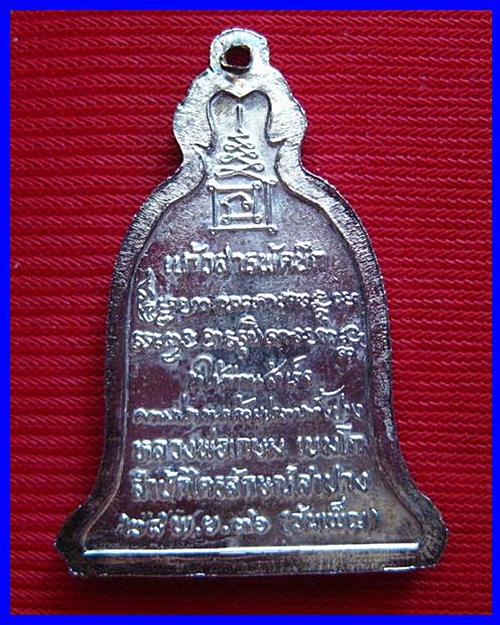 เหรียญแก้วสารพัดนึก ปี 2536 ลพ.เกษม เขมโก...2