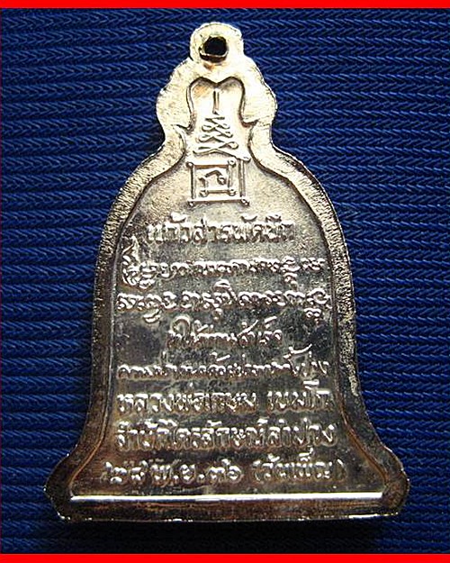 เหรียญแก้วสารพัดนึก ปี 2536 ลพ.เกษม เขมโก...2