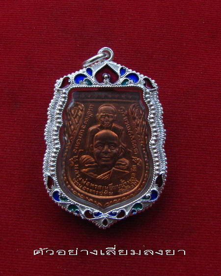 กรอบเงินแท้  ลงยาสุโขทัย ใส่เหรียญเสมาพุทธซ้อน ขี่คอ หลวงปู่ทวด   #  2