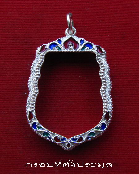 กรอบเงินแท้  ลงยาสุโขทัย ใส่เหรียญเสมาพุทธซ้อน ขี่คอ หลวงปู่ทวด   #  2