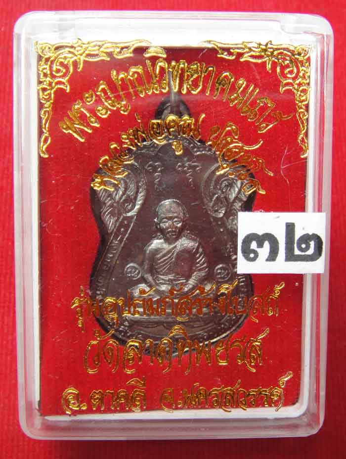 (((วัดใจเคาะเดียว ๑๐ บาท ยกชุด 3 องค์))) เหรียญเสมาหลวงพ่อคูณ ปริสุทโธ วัดบ้านไร่ เนื้อทองแดงรมมันปู