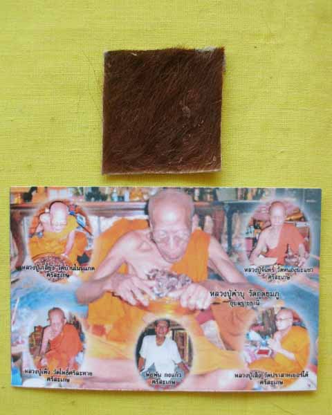 แผ่นหนังเสือพยัคราช ๕ มหาอำนาจ กรรมการ ล.ป.คำบุ "รุ่นเสาร์๕" ปี53 เคาะเดียว A1