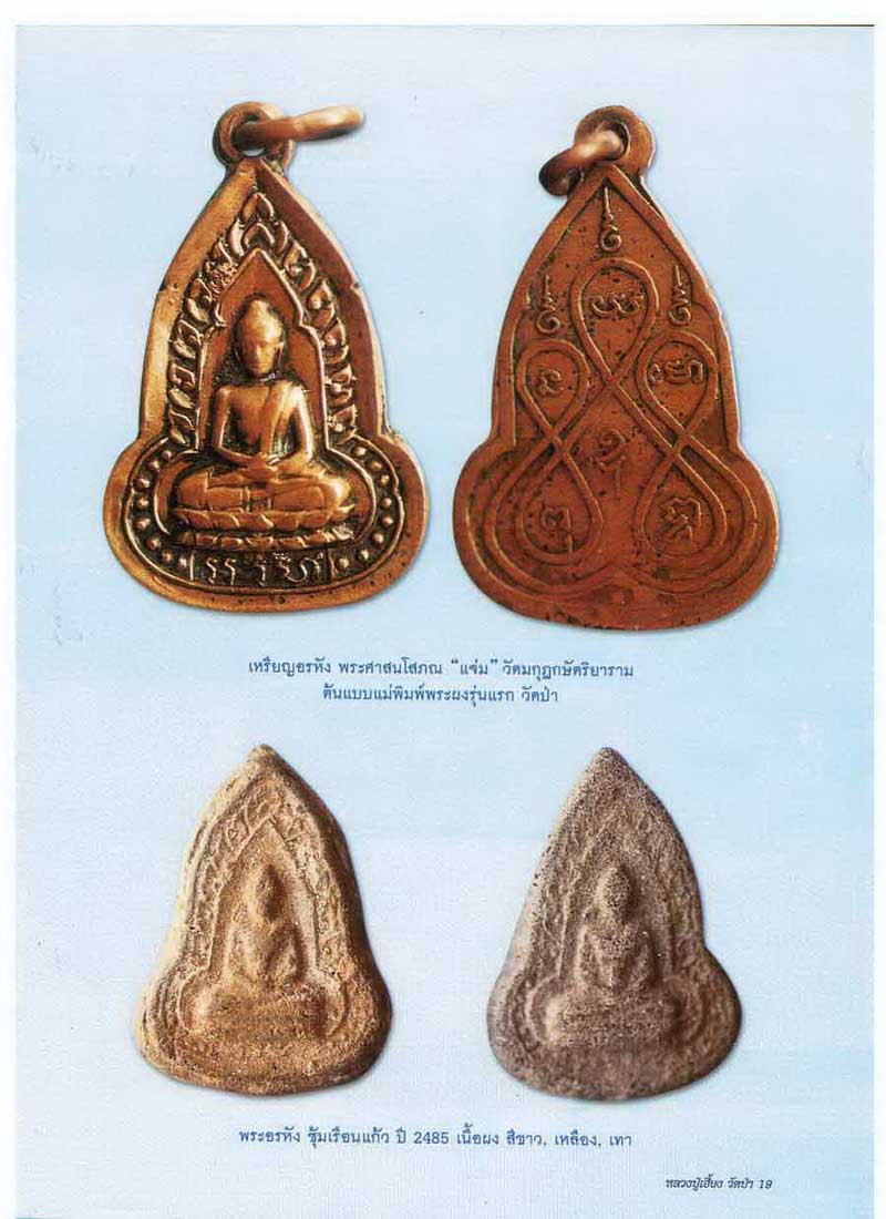 พระอรหันต์ ซุ้มเรือนแก้ว หลังเรียบ เนื้อเหลืองจัด รุ่นแรกปี 2485 หลวงปู่เฮี้ยง วัดป่า 