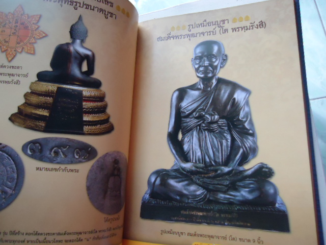 หนังสือพระ สมเด็จวัดระฆัง 100 ปี  เคาะเดียวแดง !!
