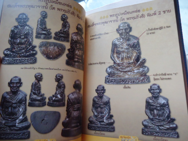 หนังสือพระ สมเด็จวัดระฆัง 100 ปี  เคาะเดียวแดง !!