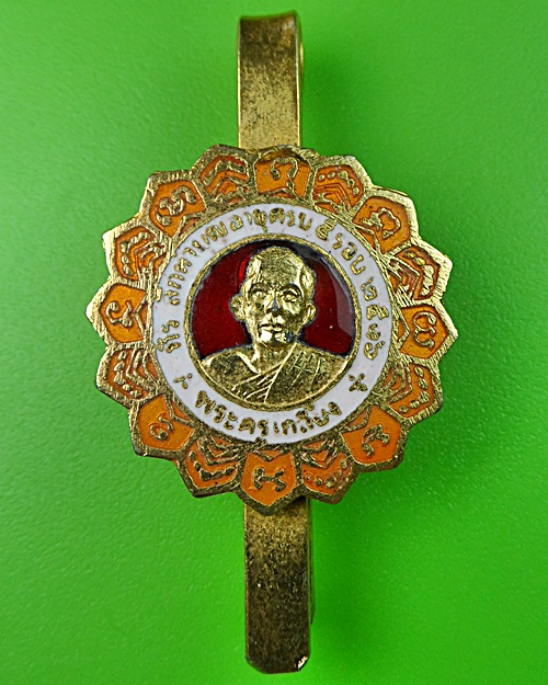 แหนบพระครูเกลี้ยง วัดบางเกลือ ฉช.