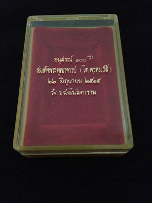 กล่องอนุสรณ์ 100 ปี Cosmo สภาพกริ๊บบานพับสมบูรณ์ ตัวหนังสือคมชัด