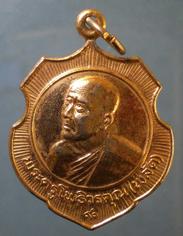 เหรียญอายุ90 ปี39 หลวงพ่อพลัด วัดโพธิ์พระใน เพชรบุรี