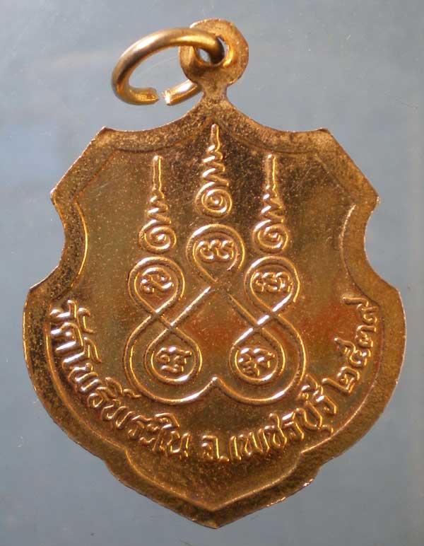 เหรียญอายุ90 ปี39 หลวงพ่อพลัด วัดโพธิ์พระใน เพชรบุรี