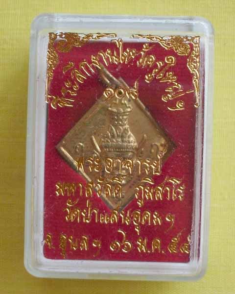 //คืนกำไรให้ลูกค้า//เหรียญบรมครูพ่อแก่หลังพระพิฆเณศ พระอาจารย์สวัสดิ์ภูมิสาโรวัดป่าแสนอุดมจ.อุบล*L3*