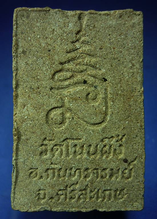 พระ*สมเด็จวัดโนนผึ้ง* เนื้อผงว่านพุทธคุณพิเศษฝังเพชรทั่งรอบองค์พระ หลวงปุ่หมุนปลุกเสกปี40
