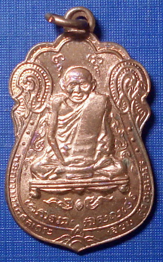 *** เหรียญหลวงปู่เอี่ยม วัดโคนอน ปี 2514 เนื้อทองเเดง กทม. ***