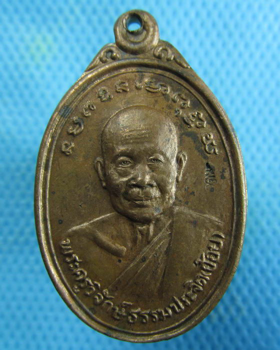 เหรียญหลวงพ่อย้อย วัดไทยาวาส ปี 2537 จ.นครปฐม ..เริ่ม20บาท.(25/01/57-64)