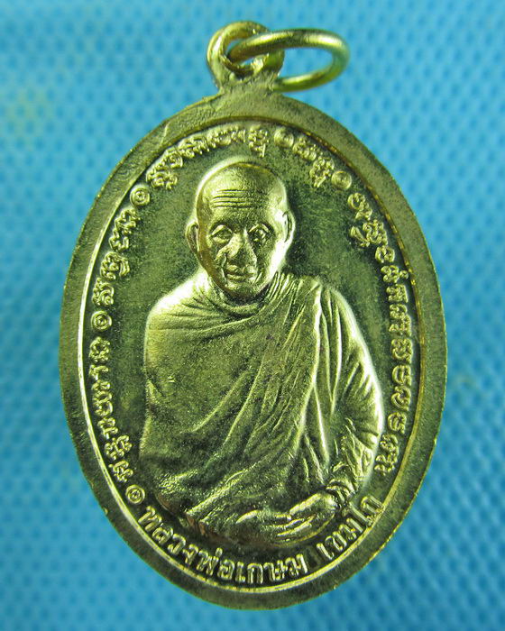 เหรียญครูบาเจ้าศรีวิชัย วัดต้นธงชัย หลวงพ่อเกษม เขมโก..เริ่ม20บาท.(25/01/57-65)